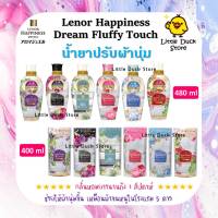 Lenor Happiness Dream Fluffy Touch น้ำยาปรับผ้านุ่ม ที่ให้ความหอม และสัมผัสความนุ่มเหมือนผ้าขนหนูในโรงแรมระดับ 5 ดาว