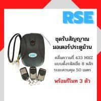 S.S รีโมท -- ชุดรับสัญญาณมอเตอร์ประตูม้วน พร้อมรีโมท 3 ตัว ( เปลี่ยนสินค้าได้ภายใน 7 วัน ) #รีโมททีวี  #รีโมทแอร์  #รีโมทโทรทัศน์