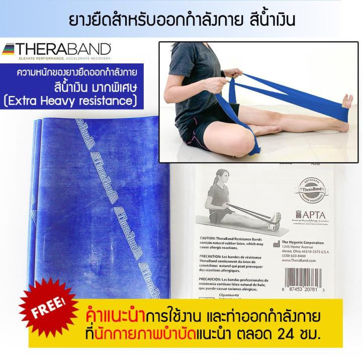 ยางยืดออกกำลังกาย-theraband-ผลิตจากยางธรรมชาติ-ยืดหยุ่นและทนทานสูง-ใช้เป็นแรงต้านสำหรับการออกกำลังกาย-เพื่อเพิ่มความแข็งแรงของกล้ามเนือ