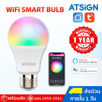 Tuya wifi smart bulb Atsign wifi smart bulb หลอดไฟอัจริยะเชื่อมต่อ WiFi ปรับ Wram/cool/Day light และเปลี่ยนสีได้ 16ล้านส