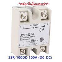 SSR Solid State Relay SSR-100DD 100A (DC-DC) รีเลย์แบบไร้หน้าสัมผัส SSR Relay 100A ใช้ไฟ DC 3-32V ควคุมไฟ DC 5-60V