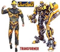 CP135.4 คอสเพลย์ ชุดบัมเบิลบี บัมเบิลบี ทรานฟอร์เมอร์ Drees for Bumblebee Muscle Suit Transformers Costume Movie Cosplay Fancy Outfit