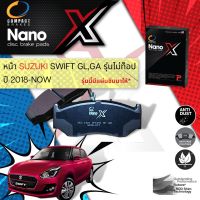 &amp;lt; Compact เกรดท็อป รุ่นใหม&amp;gt;  ผ้าเบรคหน้า ผ้าดิสเบรคหน้า Compact NANO X DEX 1821 สำหรับ SUZUKI SWIFT GL,GA รุ่นไม่ท็อป ดิส 2 ล้อ ซูซุกิ สวิฟท์  ปี 18,19,20,21,22,61,62,63,64,65