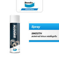 Bendix สเปรย์จาระบีลิเธียมขาว หล่อลื่นลูกปืน สำหรับงานหนัก 500mL. Spray Smooth