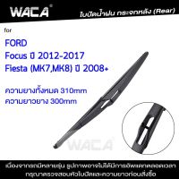 ~WACA ใบปัดน้ำฝนหลัง for Ford Fiesta MK7 MK8 Focus MK3 ใบปัดน้ำฝนกระจกหลัง ที่ปัดน้ำฝนหลัง ใบปัดน้ำฝนหลัง ก้านปัดน้ำฝนหลัง (1ชิ้น) 1R3 FSA