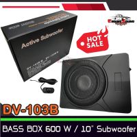 สินค้าพร้อมส่ง ซับบ๊อกซ์ DAVID AUDIO รุ่น DV-103B ตู้ลำโพงซับเบส Subbox Bassbox เบสบ็อกซ์, ซับใต้เบาะ 10 นิ้ว ราคาเพียง 1750 บาท