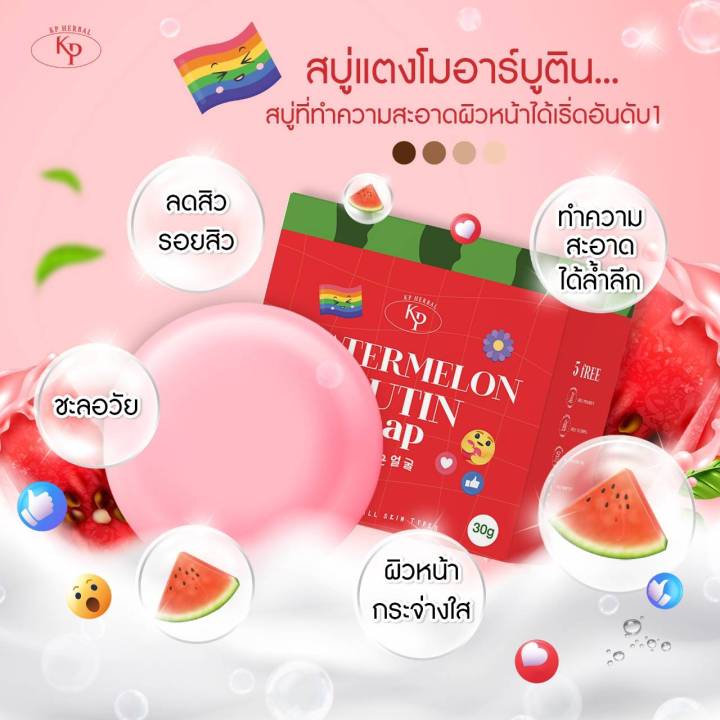 สบู่แตงโม-สบู่-สบู่แตงโมอาบูติน-อาบูติน-แตงโม-ก้อนละ30-กรัม