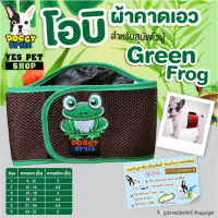 ผ้าคาดเอว โอบิ สีน้ำตาลลายกบ รุ่น Green Frog สำหรับสุนัขตัวผู้ ผ้าคาดเอว กันฉี่สุนัขตัวผู้(แบบตัวเลือก) โดย Yes pet shop