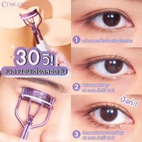 COSLUXE ที่ดัดขนตา คอสลุคส์ ไลน์ อัพ อายแลช เคอเลอร์ LINE UP EYELASH CURLER