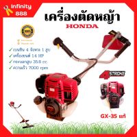 เครื่องตัดหญ้าสะพายหลัง 4 จังหวะ HONDA เครื่อง GX-35T แท้ พร้อมก้าน GOLDENSTAR รับประกัน 1 ปี