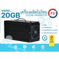 เครื่องผลิตโอโซน PSI รุ่น 20GB กำจัดไวรัส แบคทีเรีย กลิ่นอับ ควันและฝุ่นละออง