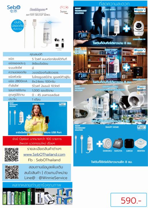 sebo-doublepow-ไฟสำรองสำหรับกล้องวงจรปิดแบบ-micro-usb-3-7v-ขนาด-2600ma-สำรองไฟให้กล้องได้นาน-3-6-ชั่วโมง-มาตรฐาน-อเมริกาและยุโรป-เต็มความจุ-ปลอดภัย