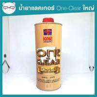 เฉพาะน้ำยา แลคเกอร์ One-Clear กระป๋อง ใหญ่