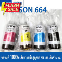 หมึกเติมของแท้ Epson รุ่น 664 T664 L100 L120 L200 L210 L220 L360 L365 L565 L1300 #หมึกปริ้นเตอร์  #หมึกเครื่องปริ้น hp #หมึกปริ้น   #หมึกสี #ตลับหมึก