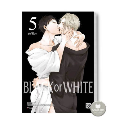 หนังสือ BLACK OR WHITE 5 (Mg) ผู้เขียน: ซาจิโมะ  สำนักพิมพ์: PHOENIX Magenta