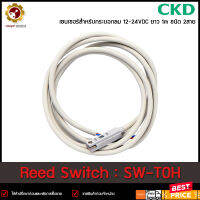 Reed Switch CKD SW-T0H (ยาว 1m)