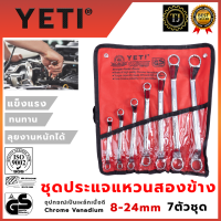 YETI ประแจแหวนข้างชุด 8-24 เหล็ก CR-V