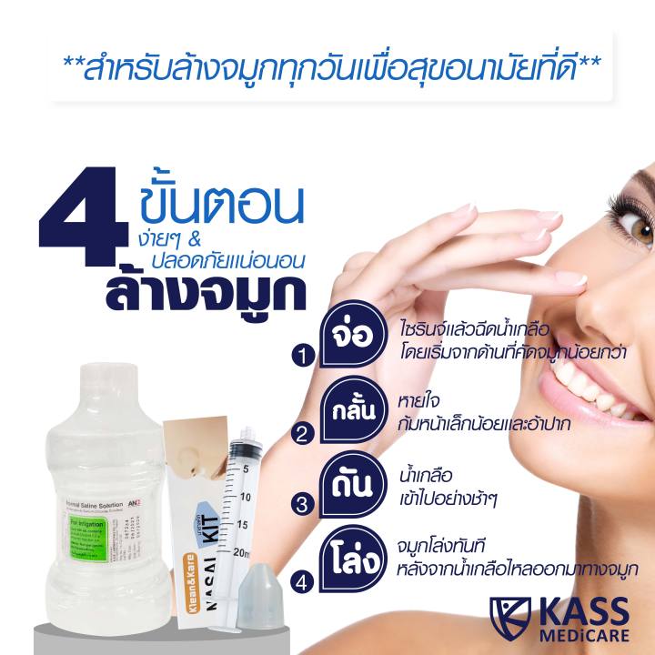 ชุดโปรซื้อคู่เพื่อคุณ-75-บาท-น้ำเกลือ-anb-ขนาด-500ml-ชุดเซ็ทล้างจมูก-klean-amp-kare