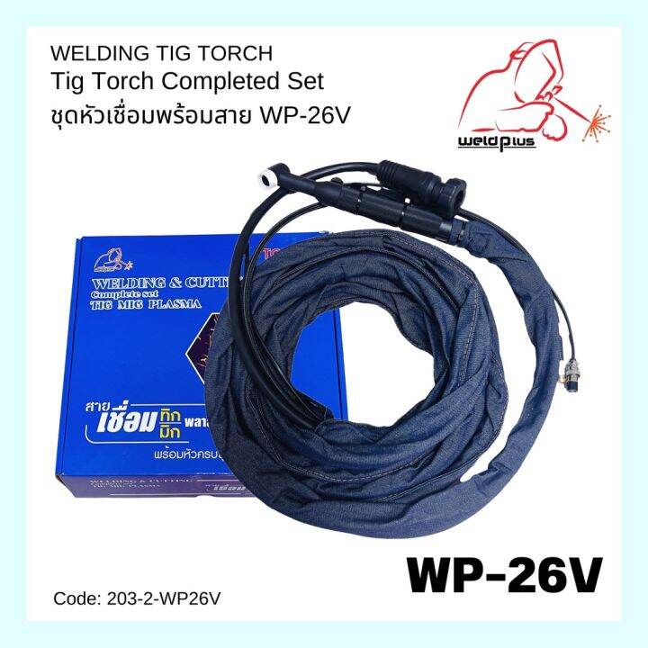 ชุดเชื่อมทิก-ครบชุด-หัวเชื่อมมีวาล์ว-wp-26v-tig-torch-completed-set-เกรดคุณภาพงานหนัก-ใช้ดีมาก-ใช้ทน-weldplus