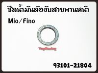 ซีลน้ำมันล้อขับสายพานหน้า YAMAHA FINO/MIO รหัส 93101-21804 แท้ศูนย์ YAMAHA (ราคาต่อ 2 ชิ้น)