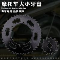 [COD] Suitable for FZR250 bone horse plate drum size gear flywheel tooth sprocket chain