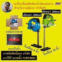 Toptech เครื่องเลื่อยตัดฟองน้ำ 200 และ 300 มม รุ่น TT-SC200, KD-03 อะไหล่มีขายทุกชิ้นสอบถามข้อมูลอะไหล่ได้ทางไลน์