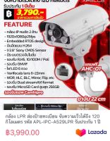 กล้อง LPR ส่องป้ายทะเบียน จับความเร็วได้ถึง 120 กิโลเมตร รหัส APL-IPC-A529LPR รับประกัน 1 ปีเต็ม ราคารวมภาษีแล้ว