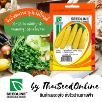 SL เมล็ดพันธุ์ซองเล็ก ข้าวโพดหวานลูกผสม ซุปเปอร์โกลด์ (SUPERGOLD) ตราซีดไลน์ Corn ซูเปอร์โกลด์