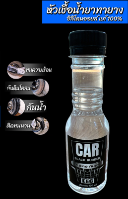 2511/150ml. ทายางพรีเมี่ยมพลัส  เจลเคลือบยางดำ น้ำยาเช็ดยางดำ 150 มิลลิลิตร