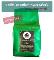 ผงใบชาเขียว Premium (ไม่มะลิ)สำหรับทำชาเขียวนมสด หอมเข้มข้นรสชา ถุง 500 กรัม (สูตรชงอยู่ในรายละเอียดสินค้า) ชาไร่ดอยน่าน