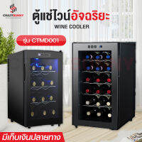 ตู้แช่ไวน์ ตู้ไวน์ Wine cooler  เก็บไวน์ได้สูงสุด18ขวด อุณหภูมิ15-20องซาเซลเซียส ใช้ระบบชิป จอแสดงผลLED กระจกหนา ชั้นวางโลหะ มีรับประกันสินค้า