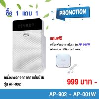 โปรโมชั่น+++ GMAX AP-902-1W ซื้อ 1 แถม 1 เครื่องฟอกอากาศ 35 ตารางเมตร + เครื่องฟอกอากาศในรถ รับประกัน 1 ปี ราคาถูก ไส้ กรอง อากาศ กรอง อากาศ เวฟ 110i ตัว กรอง อากาศ รถยนต์ ใส่ กรอง แอร์ รถยนต์