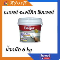 เบเยอร์ อะครีลิก ฟิลเลอร์ F200 ขนาด   6 kg รุ่น แกลลอน