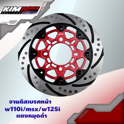 จานดีสเบรค จานดิสเบรคหน้า จานดิส จานเบรคแต่ง จานแต่ง 220 ม.ม. (แดงหมุดดำ) สำหรับ wave110i WAVE125I-NEW(ปลาวาฬ) PCX MSX CZi ทุกรุ่น ของแต่งwave110i