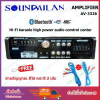 (ส่งฟรี) SOUNDMILAN แอมป์ขยายเสียง รุ่น AV-3326 เครื่องขยายเสียง AMPLIFIER Bluetooth MP3 USB 80W RMS ( Kla Shop