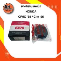 ยางดิสเบรคหน้า HONDA CIVIC  88 / City 96 ฮอนด้า ซีวิค (3517-0170) (SAM) 1 ชุด สองข้าง