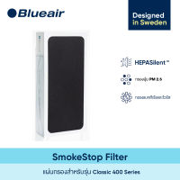 Blueair ไส้กรองอากาศ SmokeStop สำหรับรุ่น Classic 400 Series