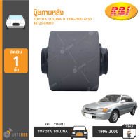 RBI บู๊ชคานหลัง TOYOTA SOLUNA ปี 1996-2000 AL50 (48725-0A010)