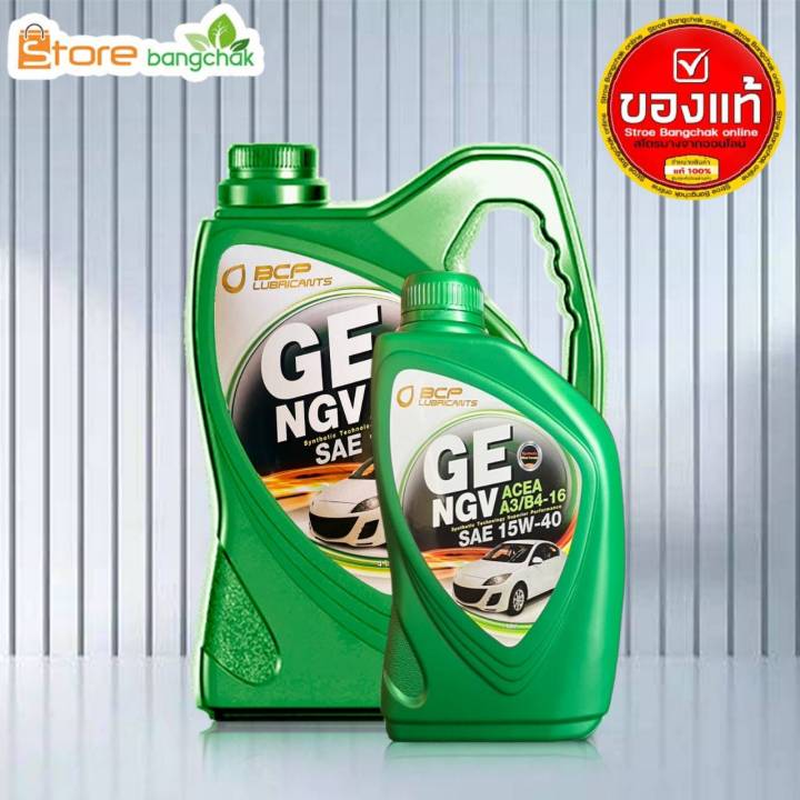 สินค้าเป็นของแท้-100-บางจาก-ngv-15w-40-น้ำมันเครื่องเบนซิน-บางจาก-ngv-cng-กึ่งสังเคราะห์-ตัวเลือก-4-1ลิตร-4ลิตร-1ลิตร