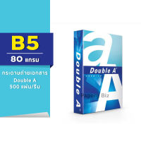 กระดาษถ่ายเอกสาร B5 Double A 80 แกรม/500 แผ่น (1รีม)