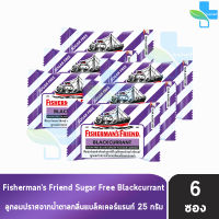 Fishermans Friend Blackcurrant ฟิชเชอร์แมนส์ เฟรนด์ กลิ่นแบล็คเคอร์แรนท์ 25 กรัม [6 ซอง สีม่วงขาว] Fisherman ลูกอมปราศจากน้ำตาล