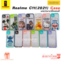 ? Realme C11 2021 Case เคส Realme C11 2021 เคส C11 เคสประกบ 2ชั้น ขอบสี  ปกป้องเลนส์กล้อง เคสลายการ์ตูน เคสเรียวมี เคส Realme ปกป้องเลนส์กล้อง