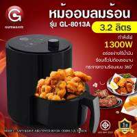 หม้ออบลมร้อน 3.2 ลิตร ปลอดภัย ได้มาตรฐานมอก.