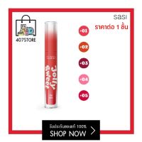 1 ชิ้น  ลิป Sasi Jolly Sweet Lip Tint New 3 g. (มีให้เลือก 5 สี) ลิปศศิ ไม่ติดแมส ทินท์ ทิ้นท์ ศศิ ทินท์ศศิ ทิ้นท์ศศิ ลิปจุ่ม ลิปสติก ริมฝีปากชุ่มชื่น