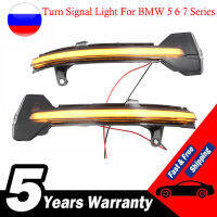 สำหรับ BMW 5 6 7 Series F11 F07 F06 F12 F10แบบไดนามิกไฟเลี้ยว LED กระจกมองหลัง Blinker ลำดับแสง