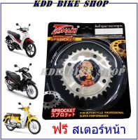 สเตอร์หลัง SUPER CUB, WAVE 110i (2019), WAVE125i (2019) แถมฟรี สเตอร์หน้าชุบแข็ง