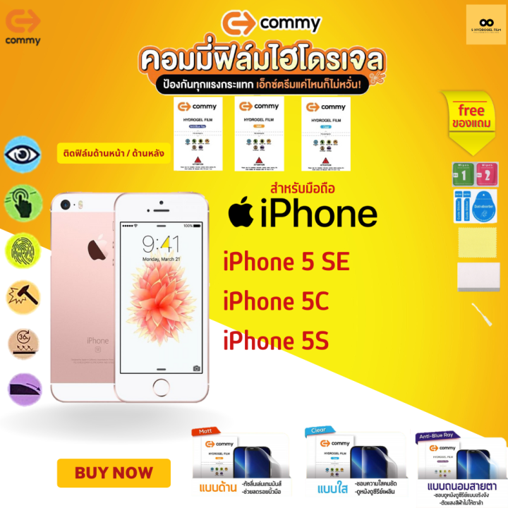 ฟิล์มไฮโดรเจล-สำหรับโทรศัพท์มือถือ-apple-iphone-film-hydrogel-commy-for-apple-iphone-5-se-5c-5s