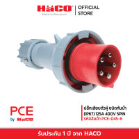 PCE ปลั๊กเสียบตัวผู้ ชนิดกันน้ำ(IP67) 125A 400V 5PIN รุ่น PCE-045-6