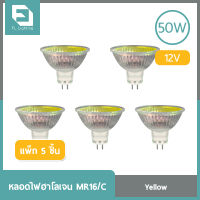 FL-Lighting หลอดไฟฮาโลเจน MR16/C 50W 12V ขั้วGU5.3 หน้าปิด แสงสีเหลือง ( แพ็ก 5 ชิ้น )