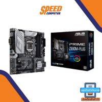 ASUS MAINBOARD (เมนบอร์ด) 1200 ASUS PRIME Z590M PLUS By Speed Computer